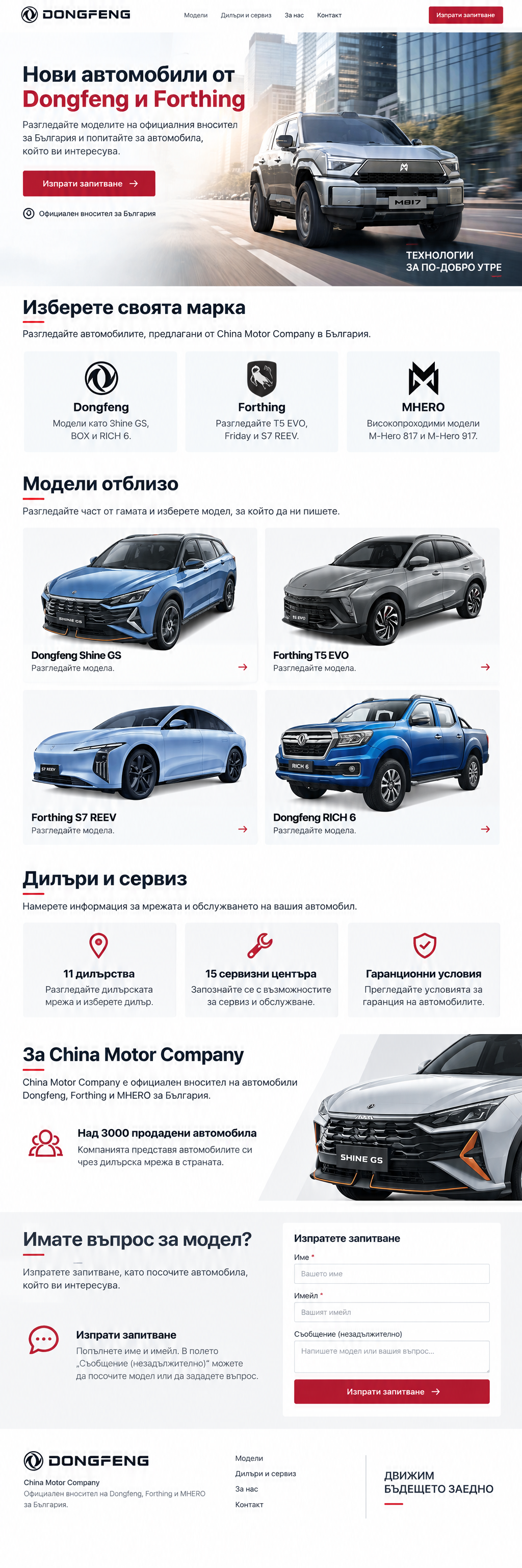 Предложен AI дизайн за цялата начална страница на China Motor, създаден с aisite.bg