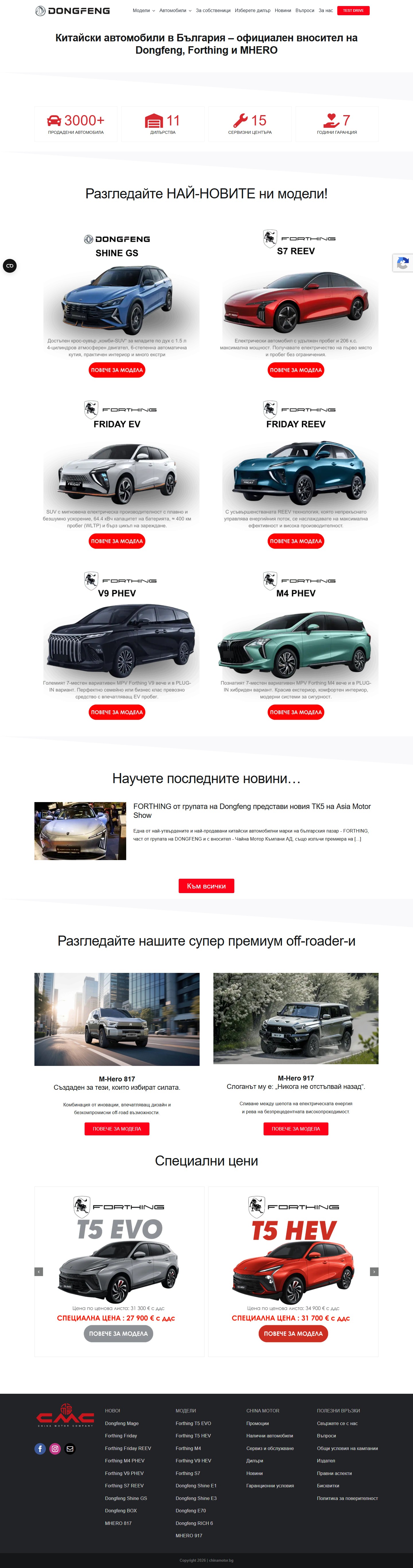 Текущата начална страница на China Motor — оригиналният сайт