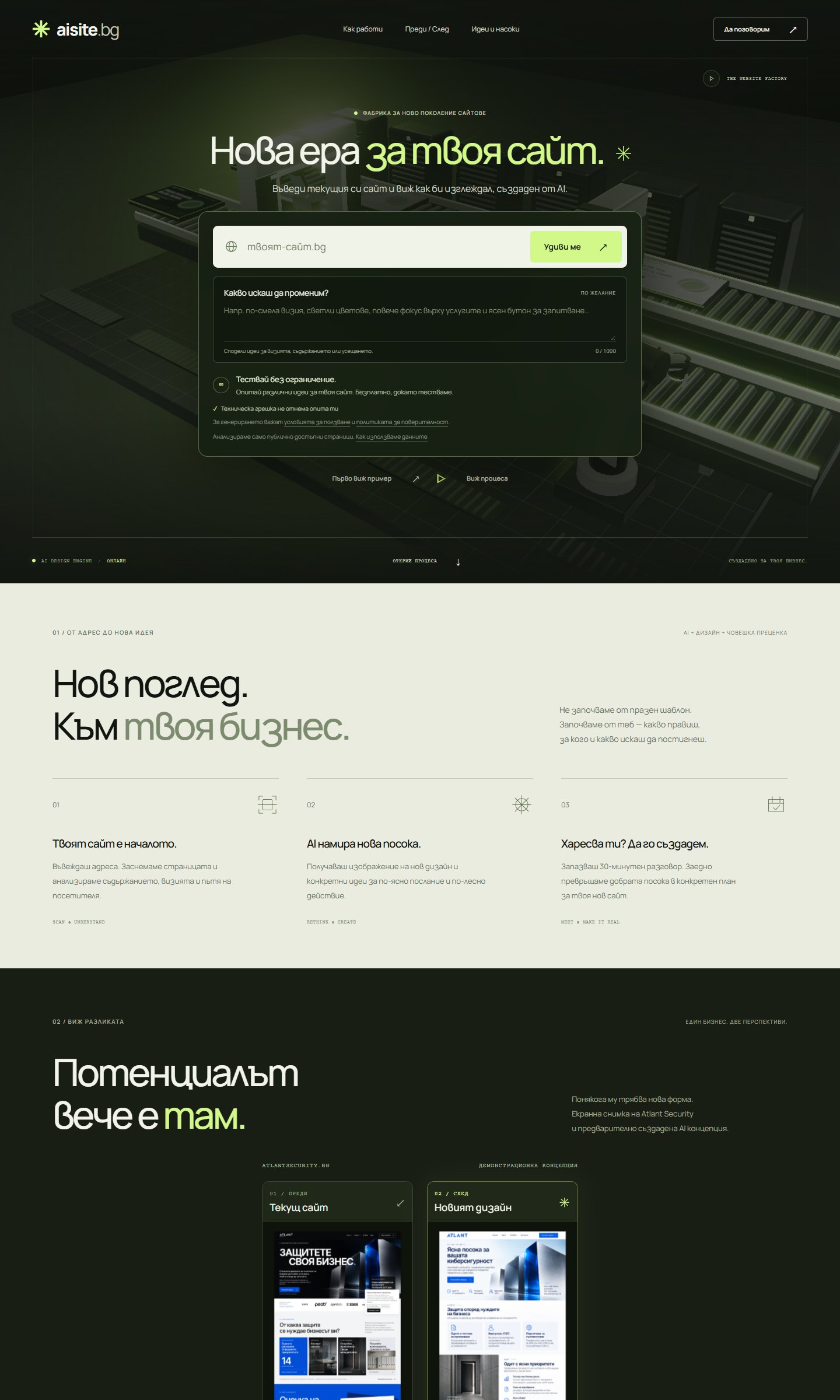 aisite.bg — изглед на публичния сайт aisite.bg