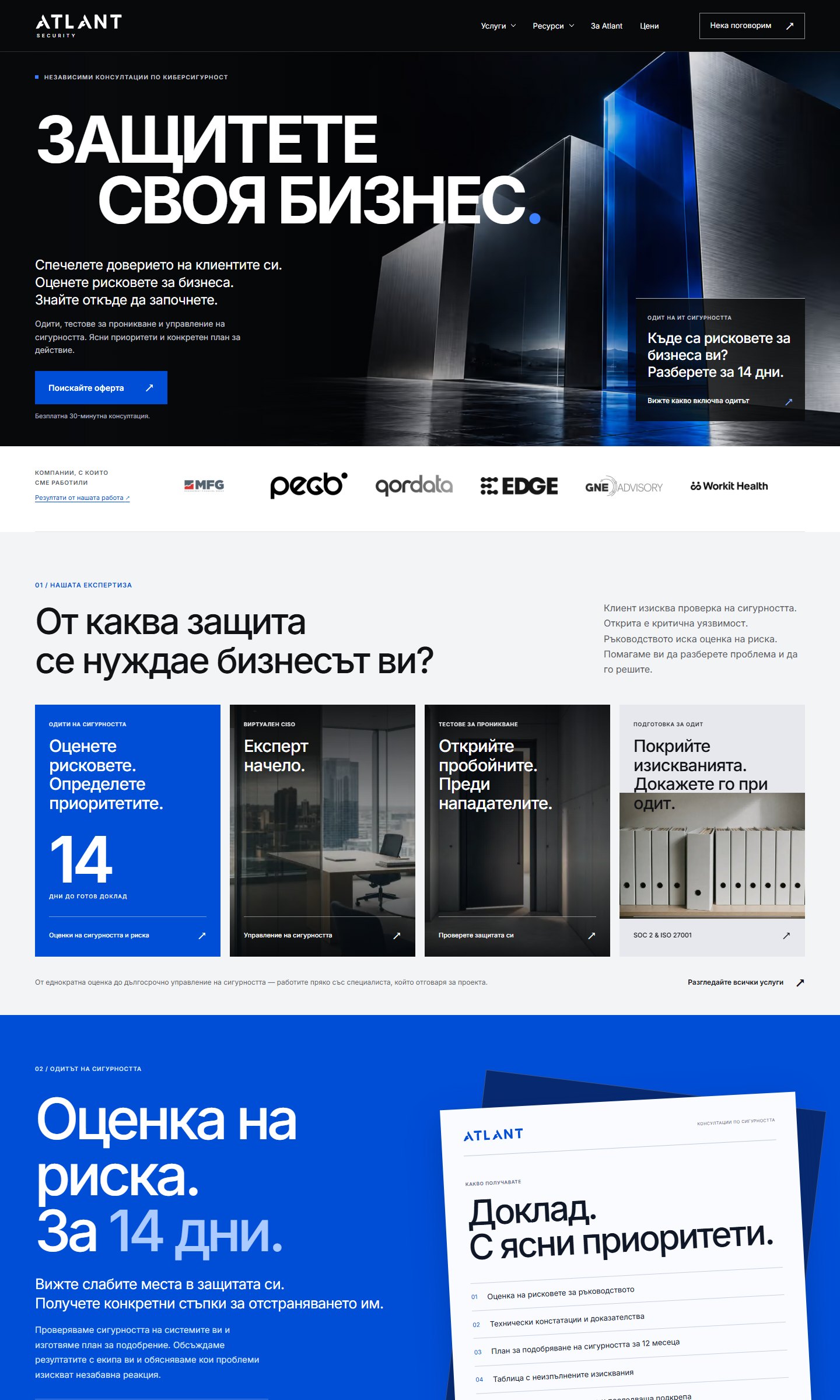 Atlant Security България — изглед на публичния сайт atlantsecurity.bg